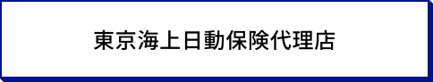 サービス名のボタン_保険代理店