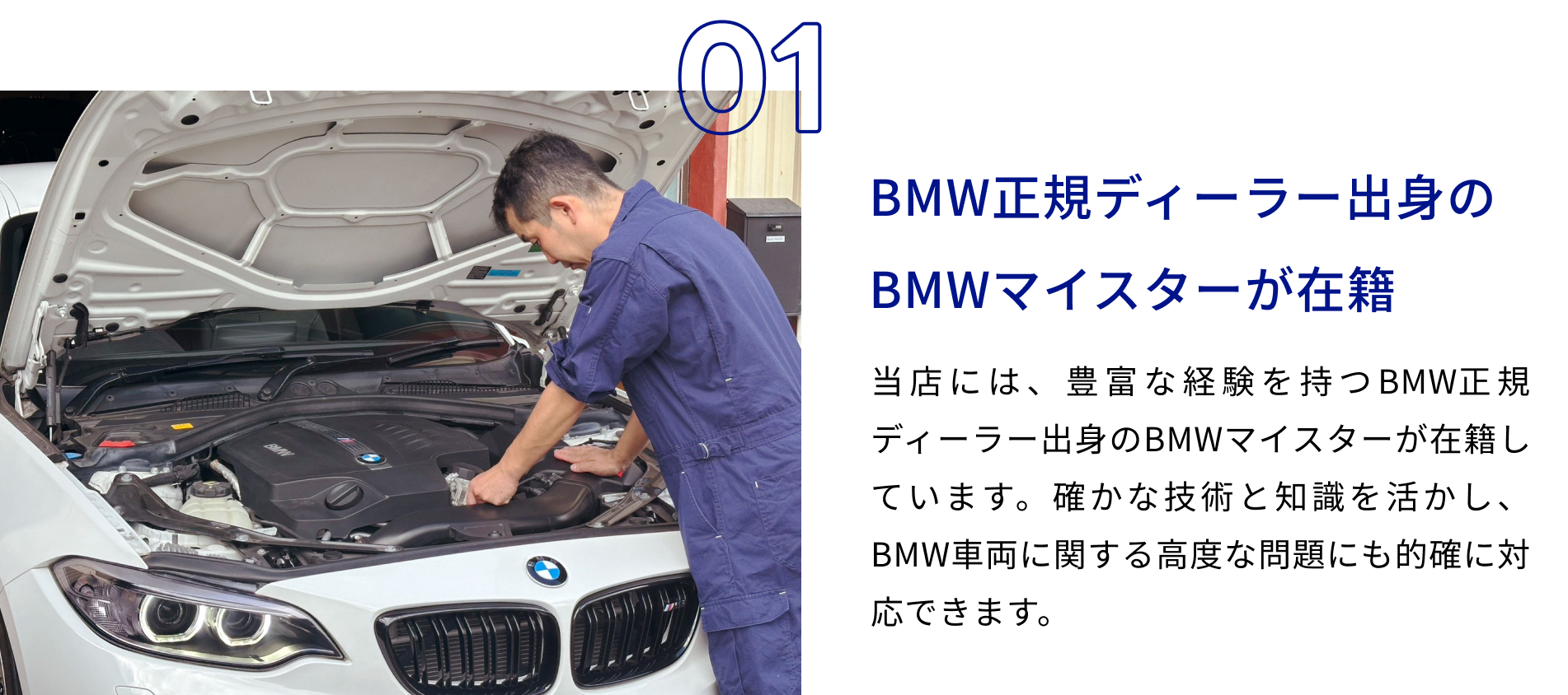 BMW正規ディーラー出身のBMWマイスターが在籍