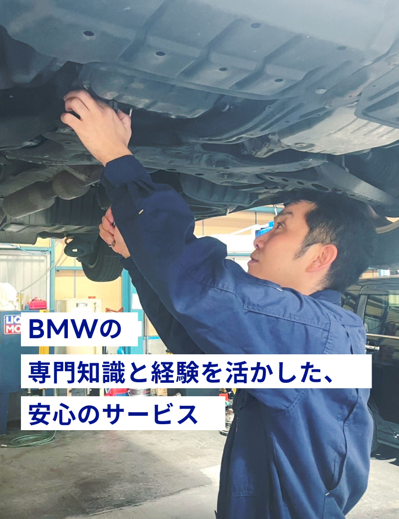 サイトメイン写真-BMWの専門知識と経験を活かした、安心のサービス